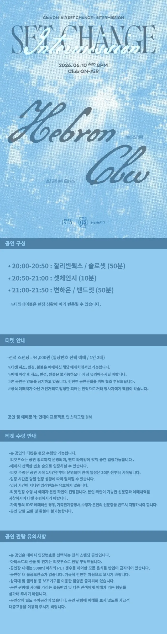 클럽 온에어 X 먼데이프로젝트 INTERMISSION: SET CHANGE, 변하은 X 찰리빈웍스 상세 안내 이미지 1