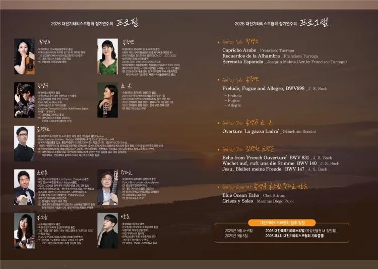 대전기타리스트협회 정기연주회: 기타음악의 모든 것 상세 안내 이미지 1