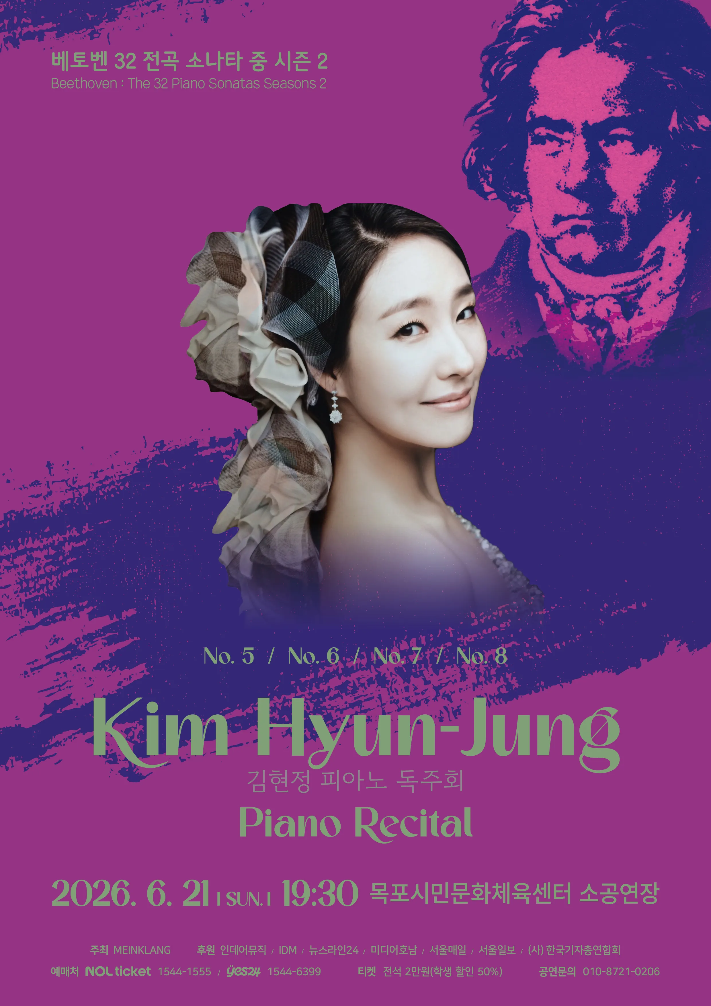김현정 피아노 독주회: 베토벤 32 전곡 소나타 중 시즌 2 [목포] 상세 안내 이미지 1