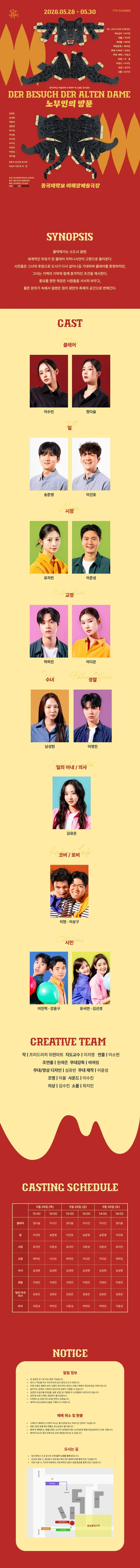 제34회 젊은연극제, 노부인의 방문 상세 안내 이미지 1