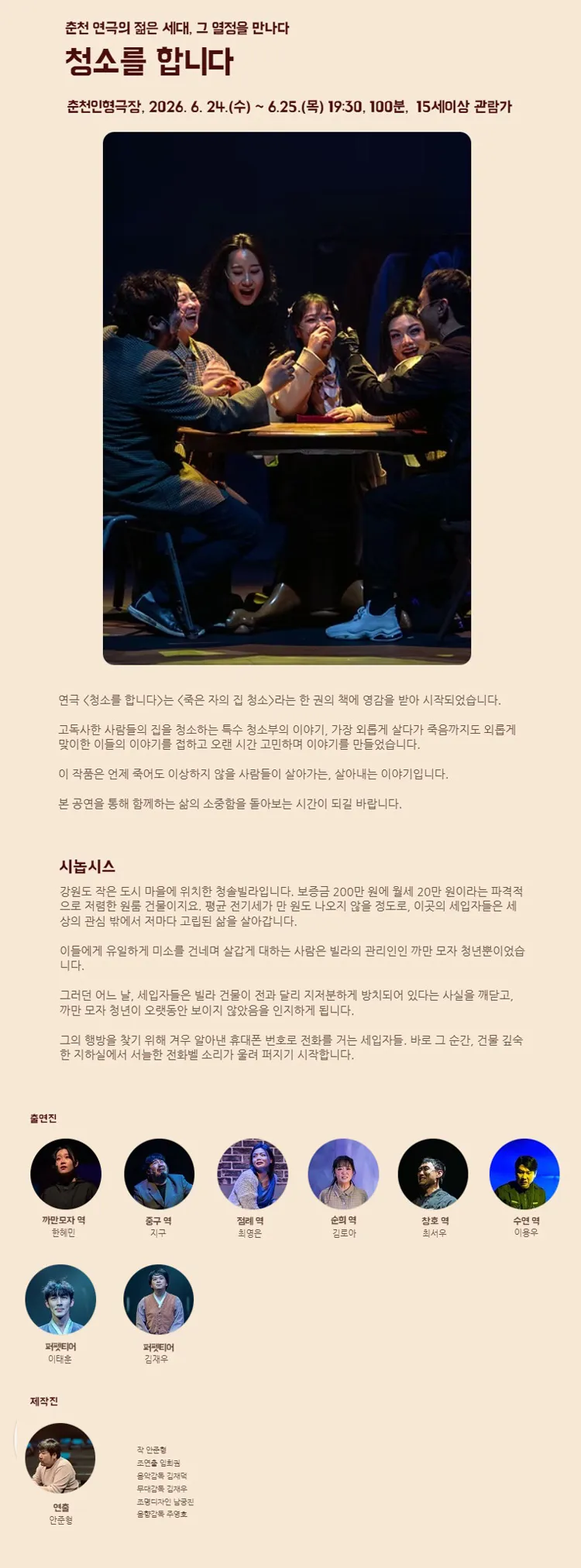 춘천연극예술축제, 청소를 합니다 [춘천] 상세 안내 이미지 2