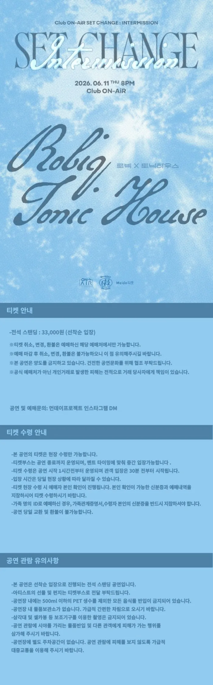 클럽 온에어 X 먼데이프로젝트 INTERMISSION: SET CHANGE, Robiq X 토닉하우스 상세 안내 이미지 1