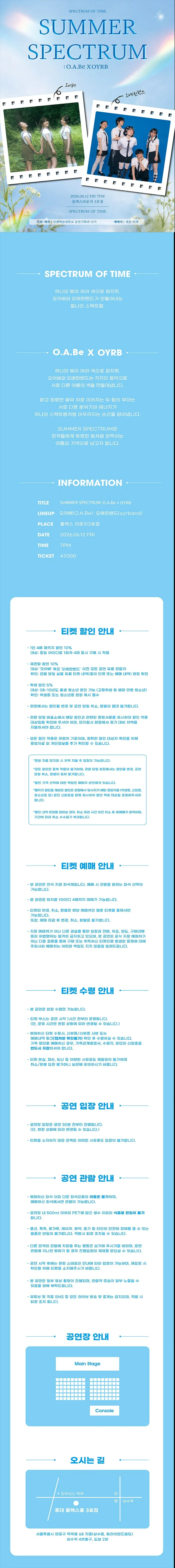SUMMER SPECTRUM: OYRB X O.A.Be 상세 안내 이미지 1