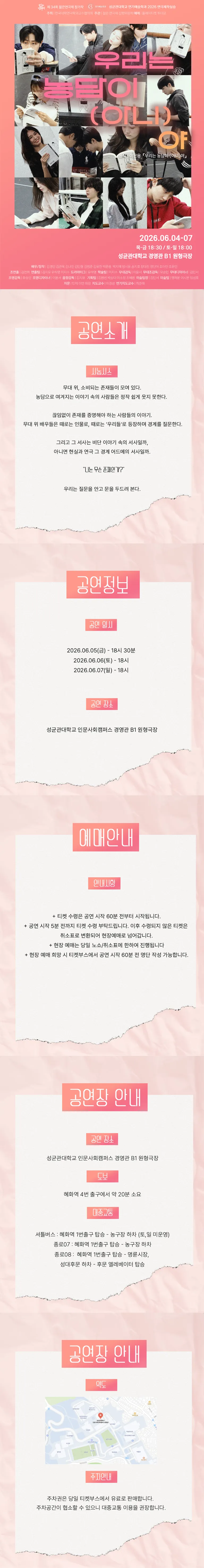 제34회 젊은 연극제, 우리는 농담이 (아니) 야 상세 안내 이미지 1