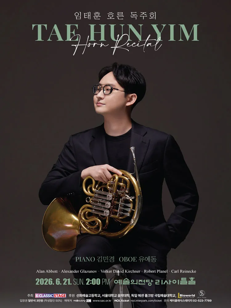 임태훈 호른 독주회 상세 안내 이미지 1