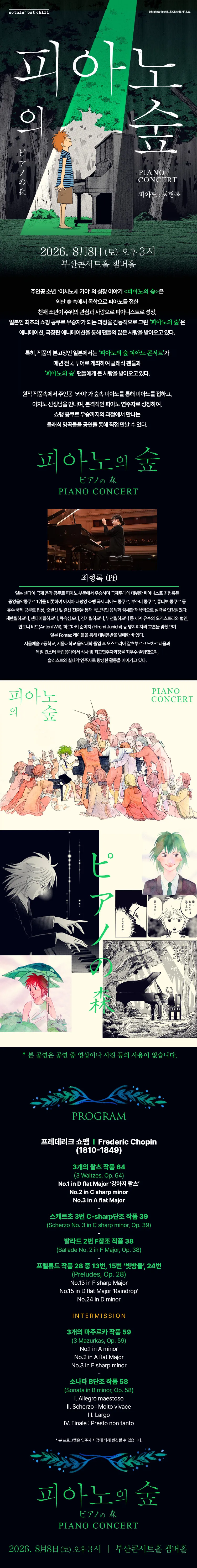 피아노의숲 피아노 콘서트 [부산] 상세 안내 이미지 1