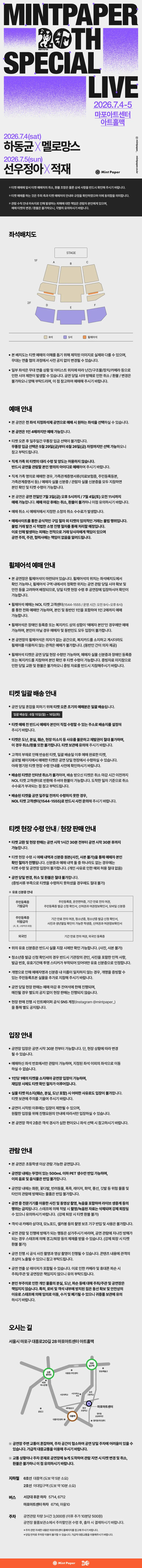 선우정아 X 적재: MINTPAPER 20th SPECIAL LIVE 상세 안내 이미지 1