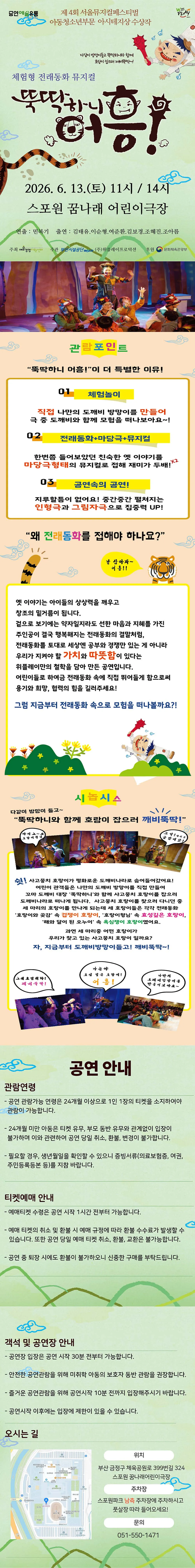 뚝딱하니 어흥! [부산] 상세 안내 이미지 1