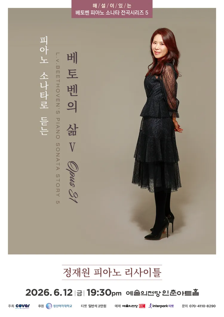 정재원 피아노 독주회 상세 안내 이미지 1