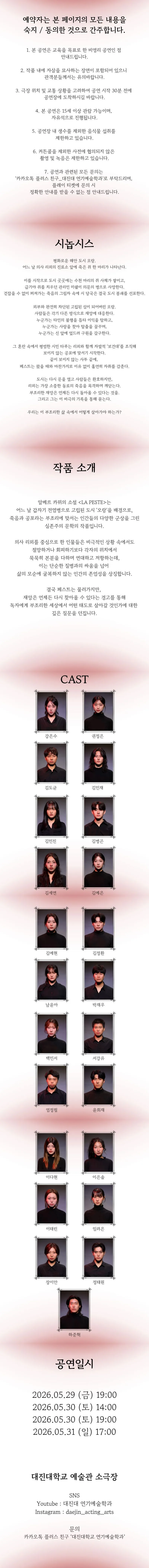 제34회 젊은 연극제, 라 페스트 상세 안내 이미지 1