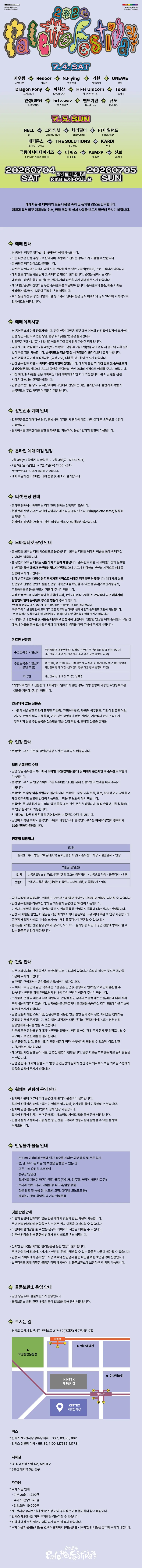 Palette Festival [고양] 상세 안내 이미지 1