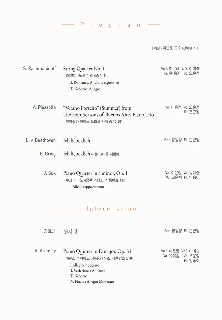 제7회 수오나레앙상블 정기연주회 [전주] 상세 안내 이미지 4