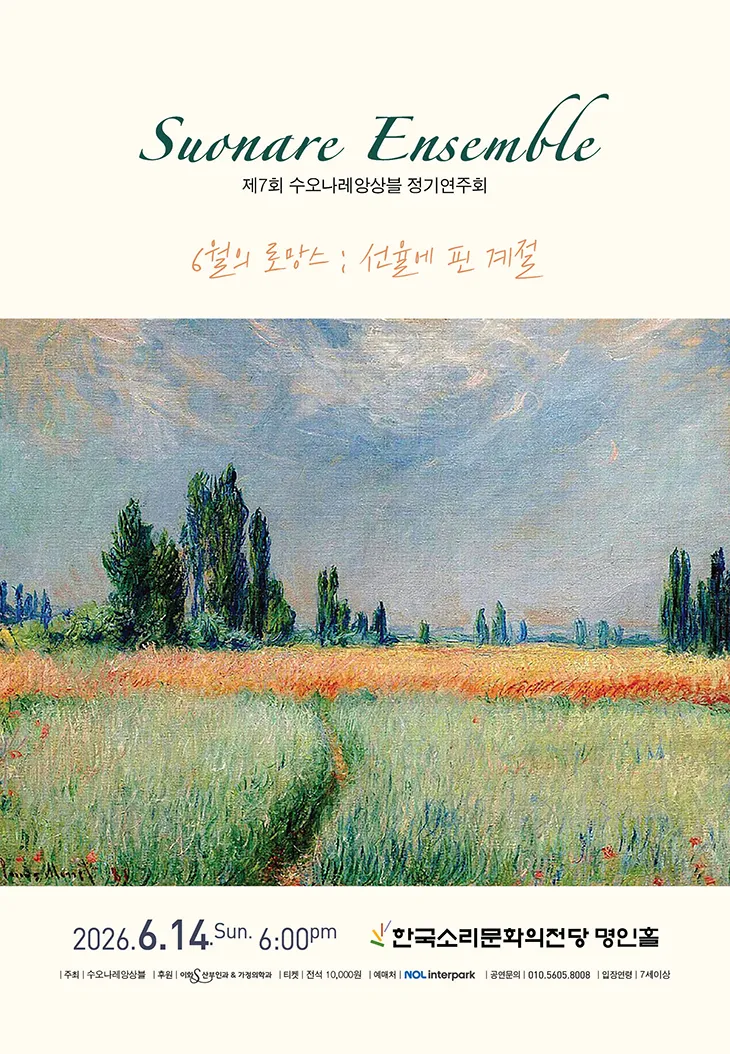 제7회 수오나레앙상블 정기연주회 [전주] 상세 안내 이미지 2
