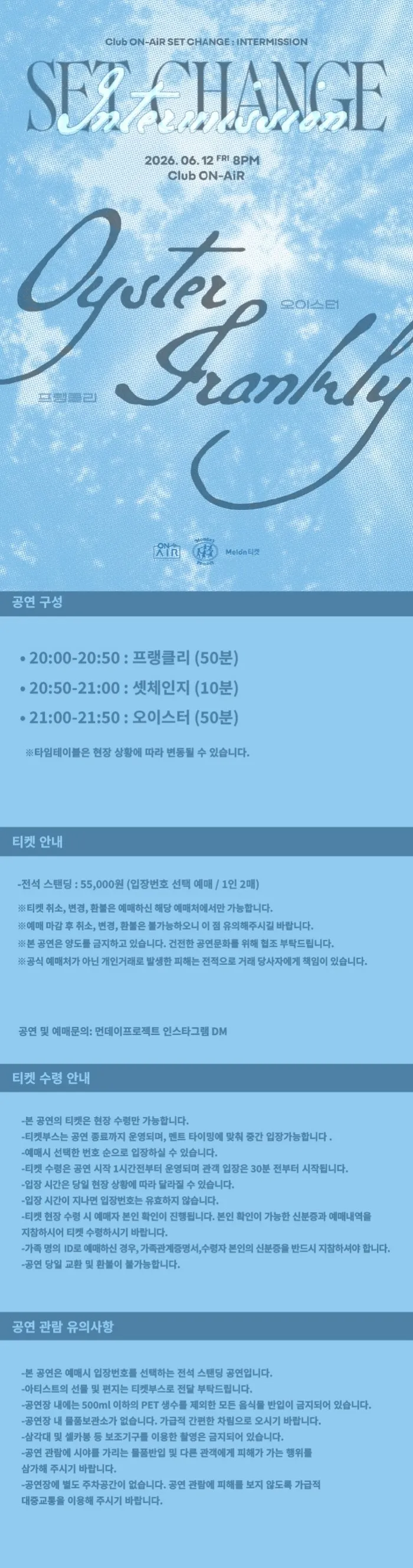 클럽 온에어 X 먼데이프로젝트 INTERMISSION: SET CHANGE, 오이스터 X 프랭클리 상세 안내 이미지 1