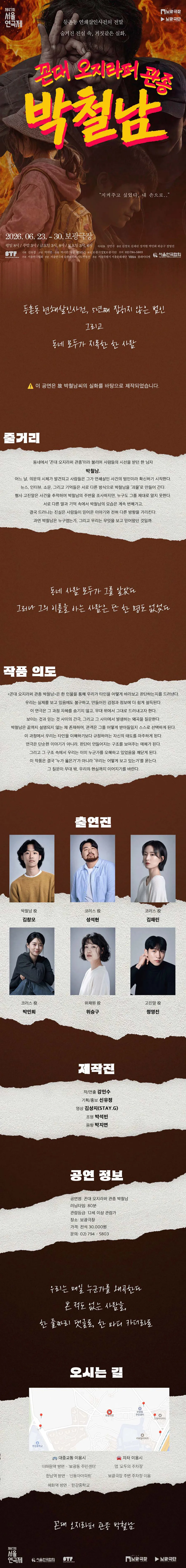 제47회 서울연극제, 꼰대 오지라퍼 관종 박철남 상세 안내 이미지 1