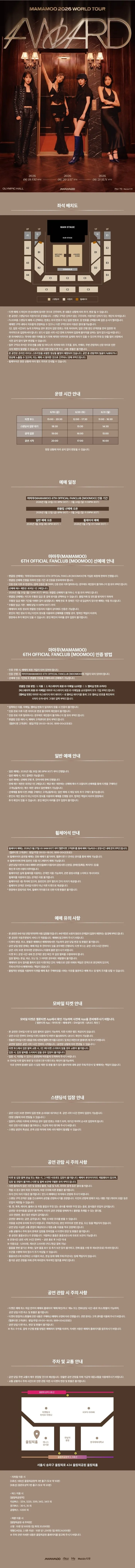 마마무 WORLD TOUR: 4WARD in SEOUL 상세 안내 이미지 1