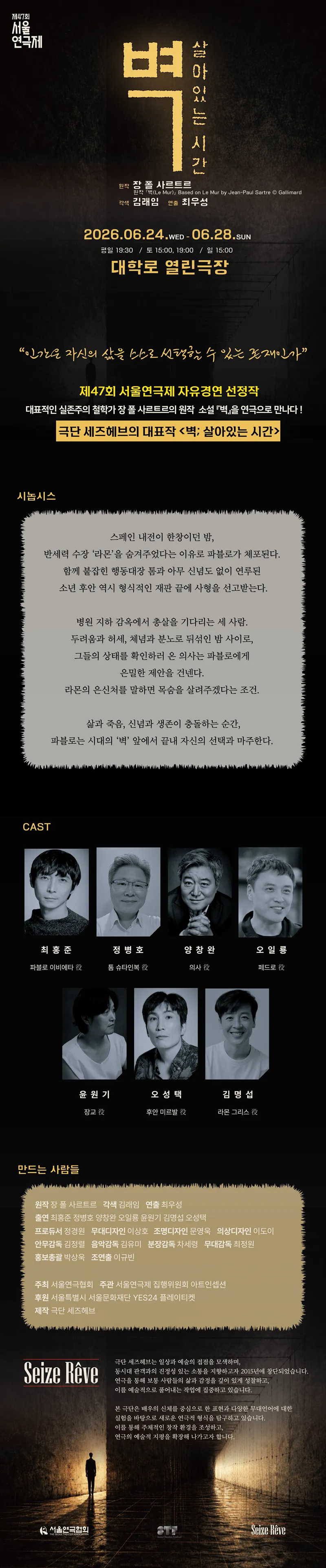 제47회 서울연극제, 벽: 살아있는 시간 상세 안내 이미지 1