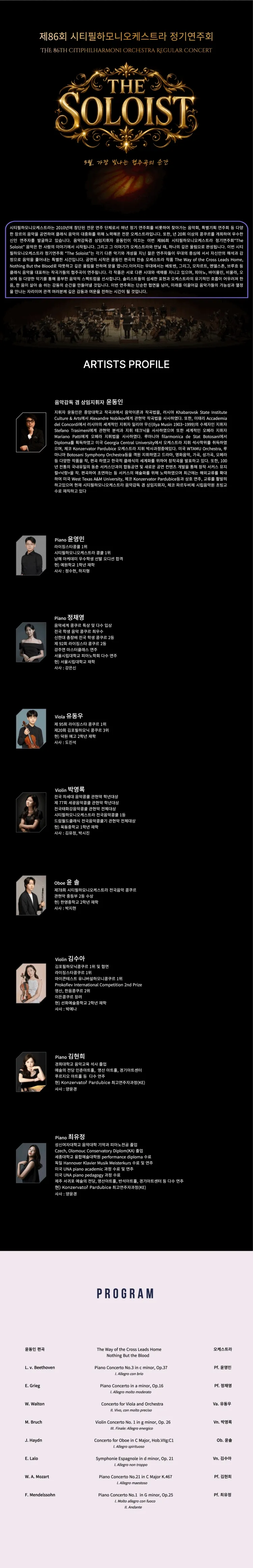 제86회 시티필하모니오케스트라 정기연주회 상세 안내 이미지 1