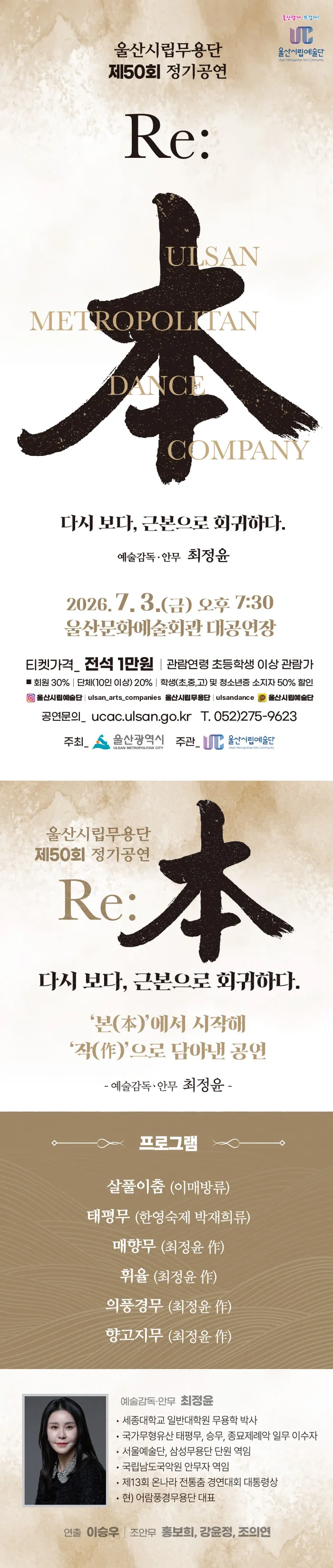 제50회 울산시립무용단 정기공연, Re: 本 (리본) [울산] 상세 안내 이미지 1