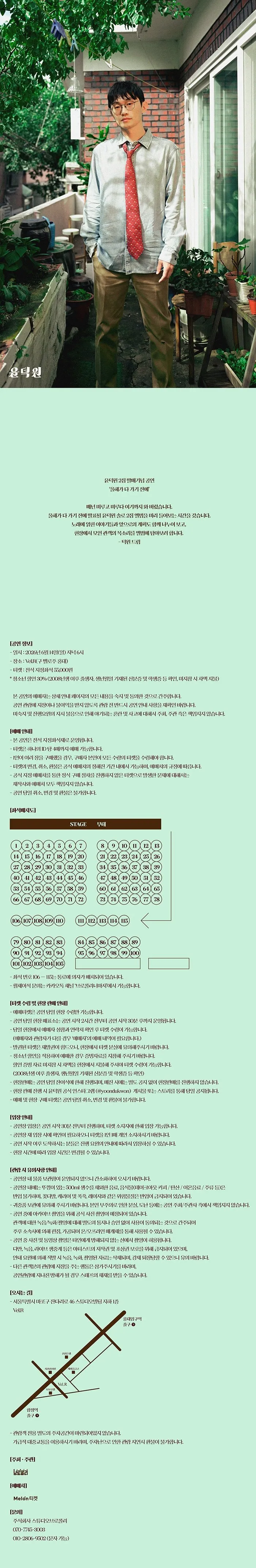 윤덕원 2집 앨범 발매 공연: 올해가 다 가기 전에 상세 안내 이미지 1