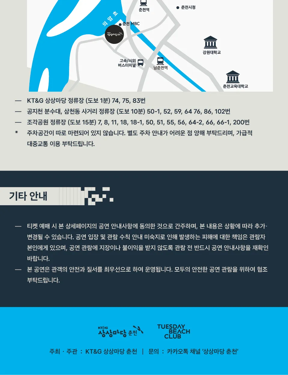 WE DREAM THE SAME DREAM: TUESDAY BEACH CLUB [춘천] 상세 안내 이미지 3