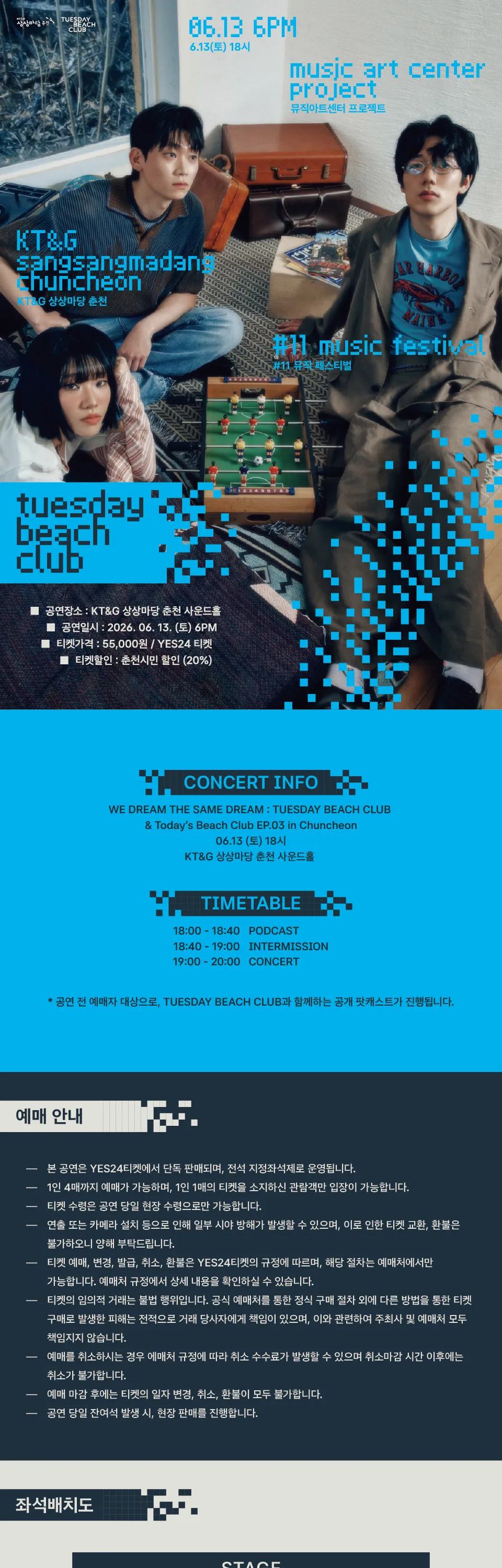 WE DREAM THE SAME DREAM: TUESDAY BEACH CLUB [춘천] 상세 안내 이미지 1