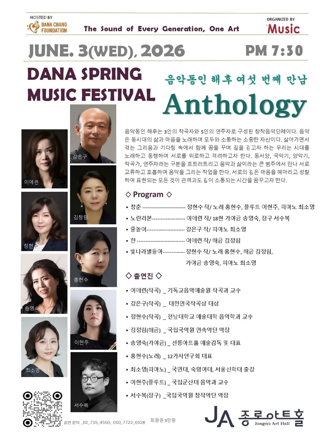 다나스프링뮤직페스티벌, 해후: Anthology 상세 안내 이미지 1