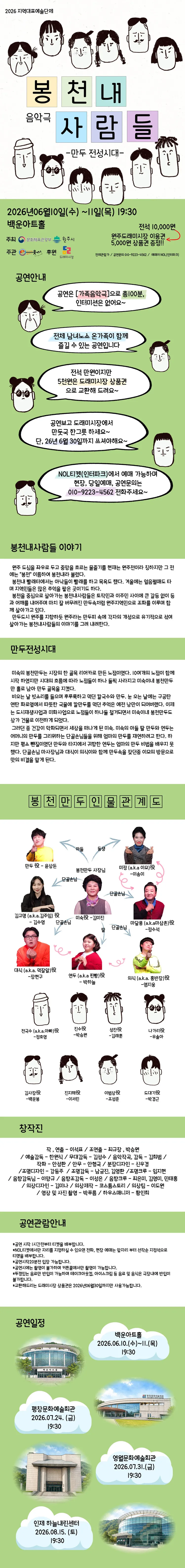 봉천내 사람들: 만두 전성시대 [원주] 상세 안내 이미지 1