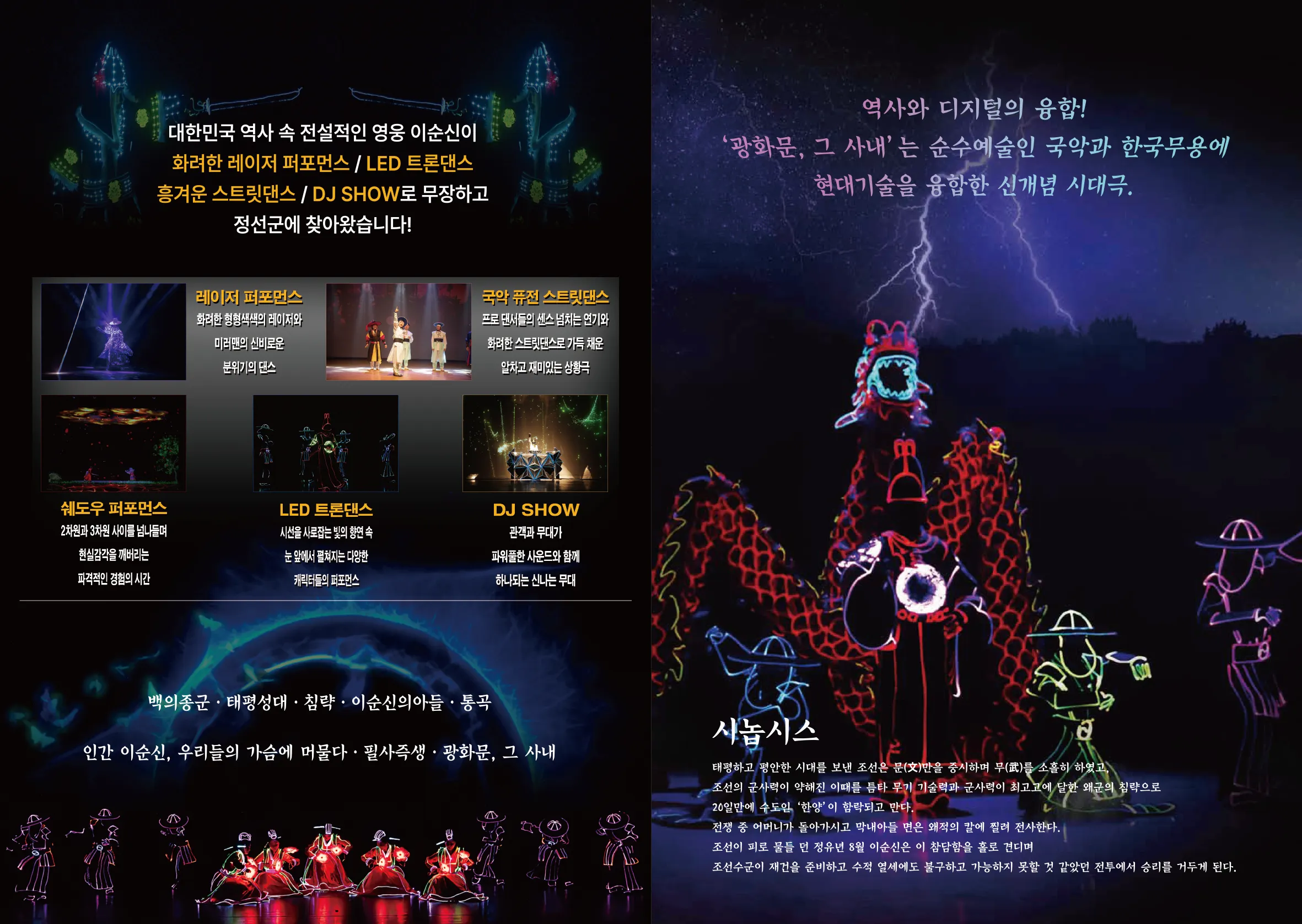 광화문 그 사내 [정선] 상세 안내 이미지 2
