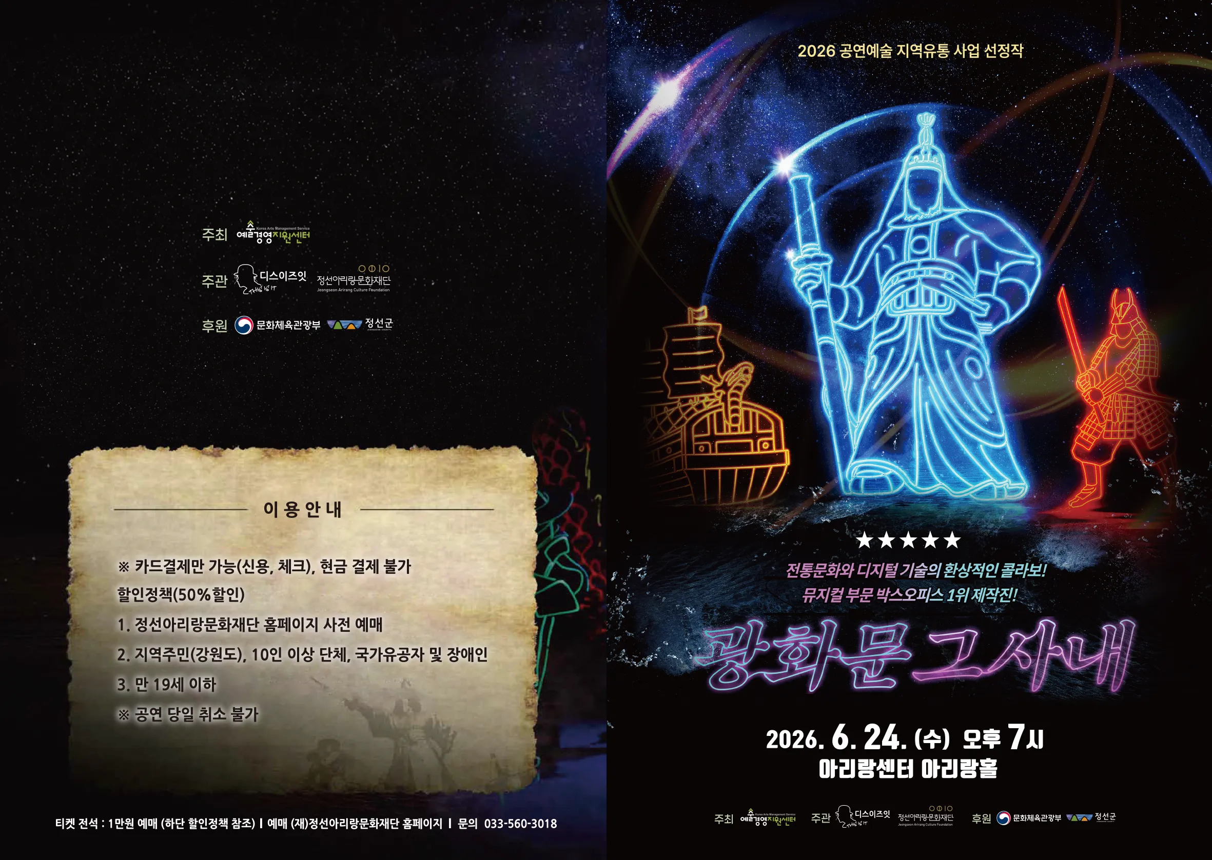 광화문 그 사내 [정선] 상세 안내 이미지 1