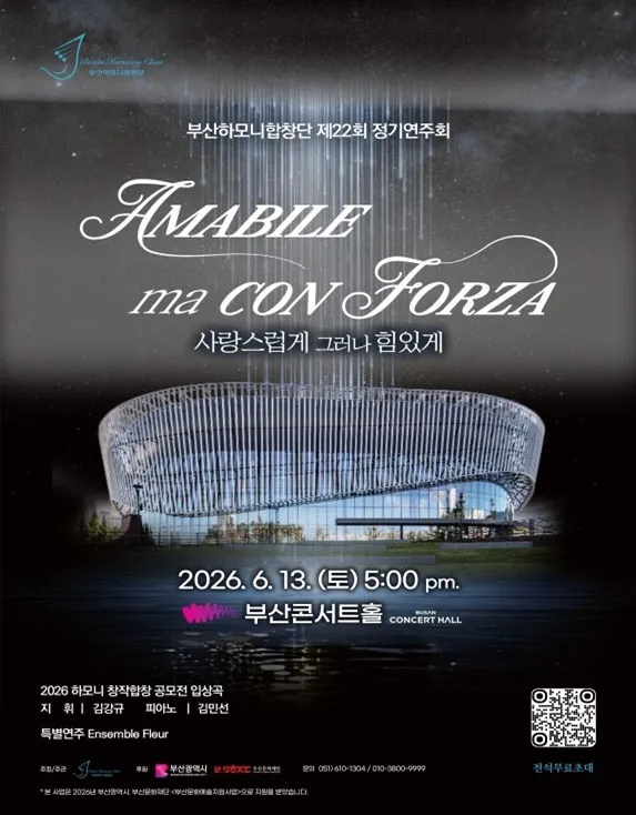 제22회 부산하모니합창단 정기연주회 [부산] 상세 안내 이미지 1