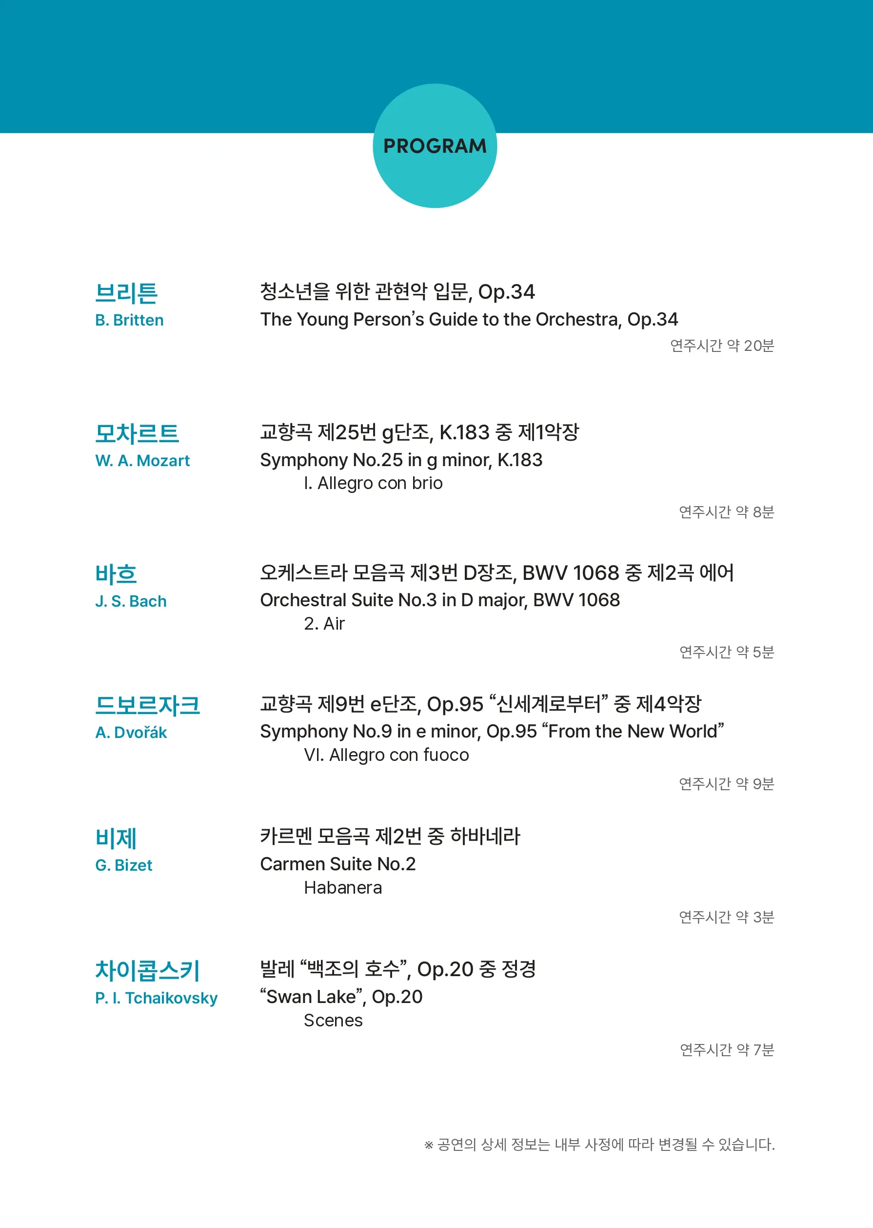 대구시립교향악단, 스쿨콘서트 2: Classics in K-Pop (06.05) 상세 안내 이미지 3