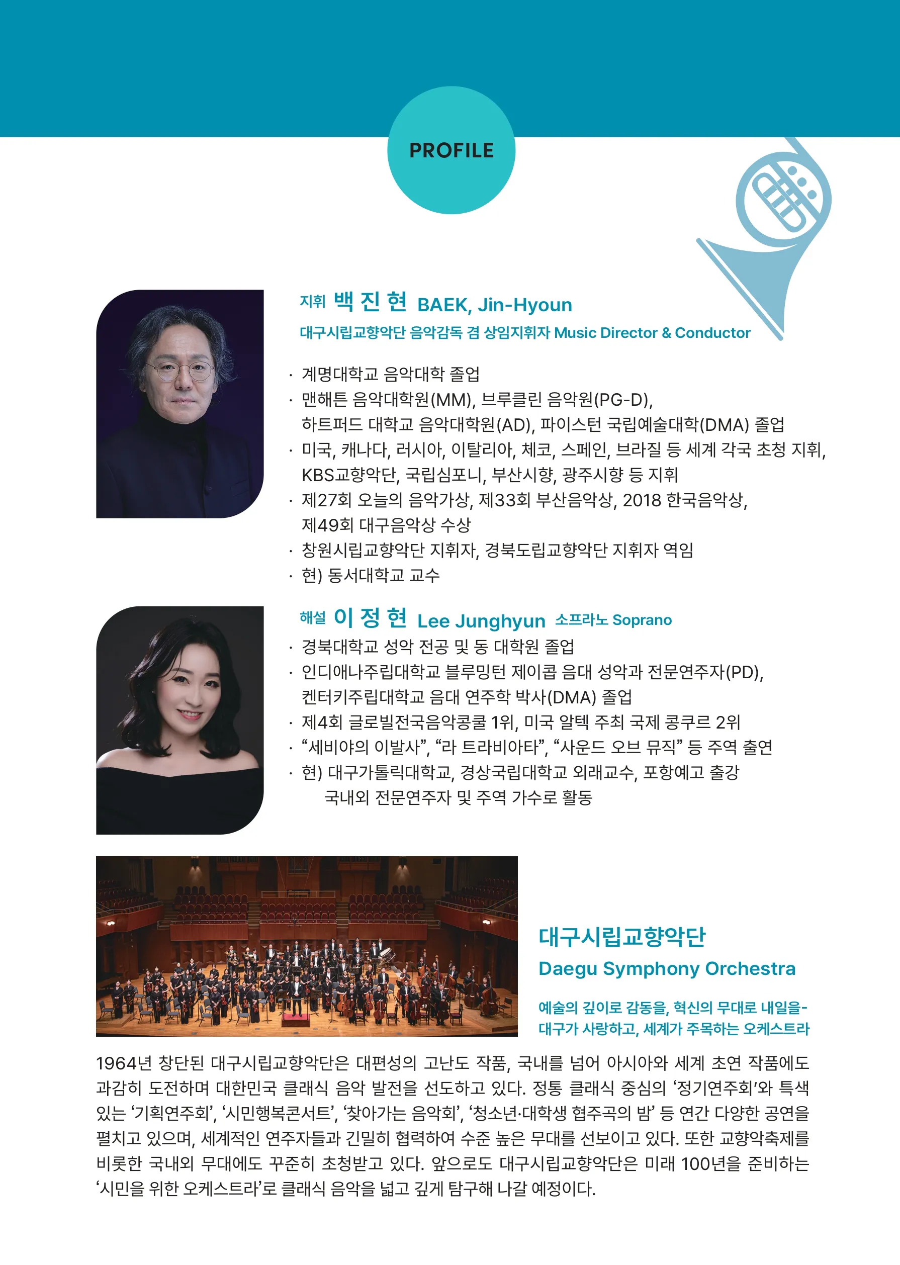대구시립교향악단, 스쿨콘서트 2: Classics in K-Pop (06.05) 상세 안내 이미지 2
