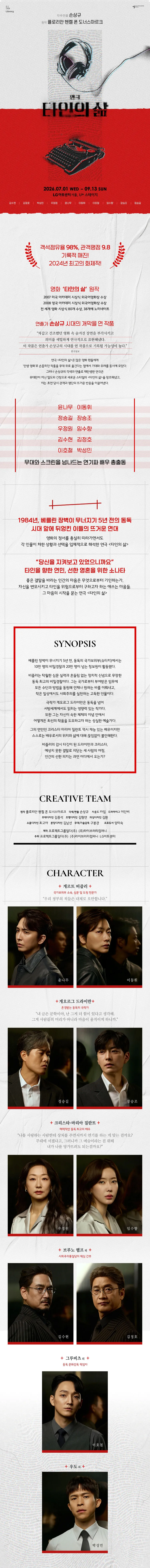 타인의 삶 [서울] 상세 안내 이미지 1