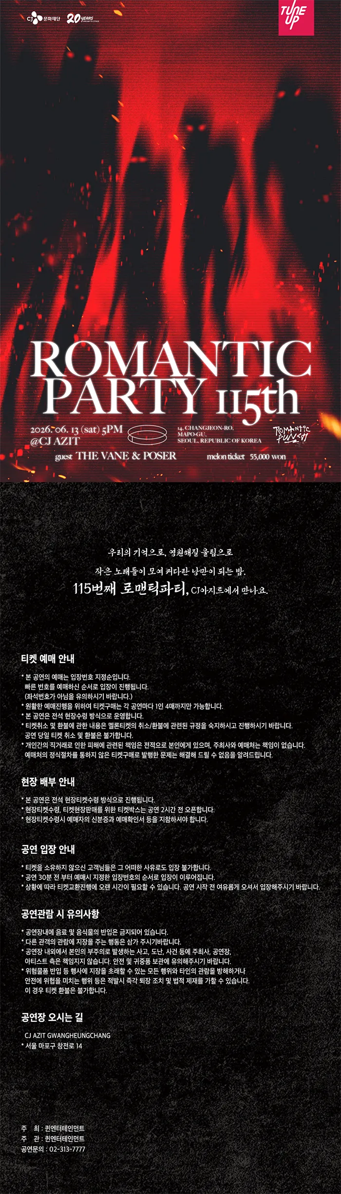 로맨틱펀치 단독공연: 115번째 로맨틱파티 상세 안내 이미지 1