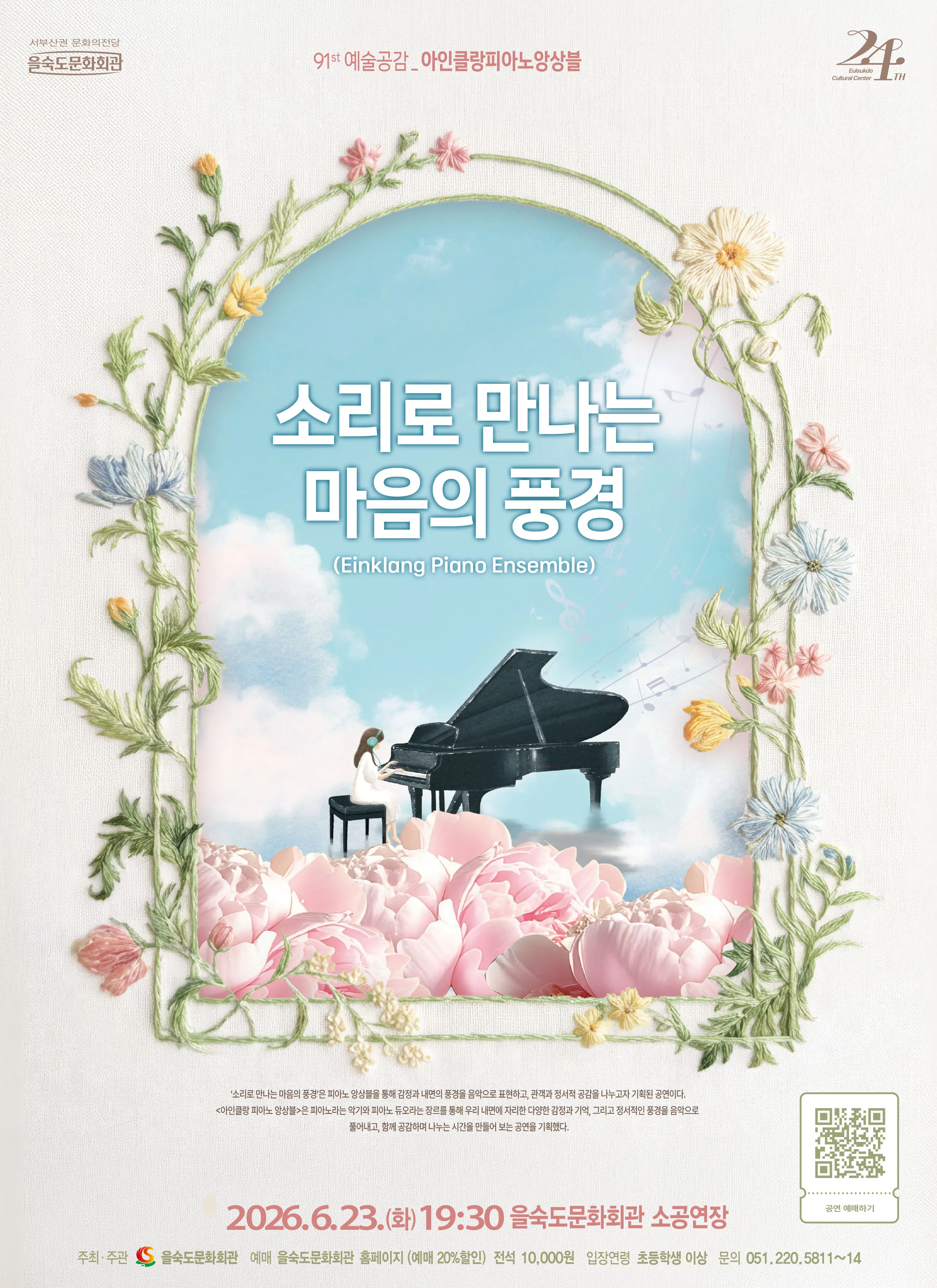 제91회 예술공감, 아인클랑 피아노 앙상블: 소리로 만나는 마음의 풍경 [부산] 상세 안내 이미지 1