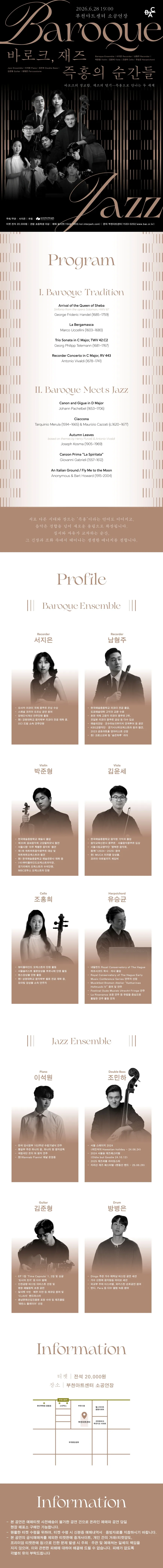 바로크 & 재즈, 즉흥의 순간들 [부천] 상세 안내 이미지 1