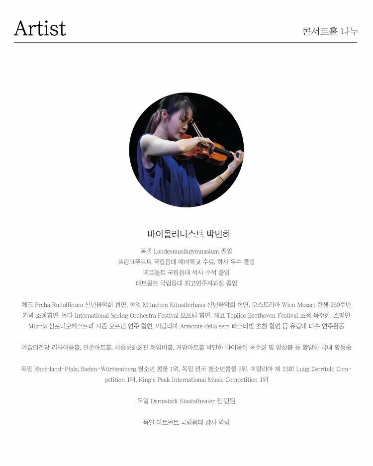 바이올리니스트 박민하 독주회 상세 안내 이미지 2