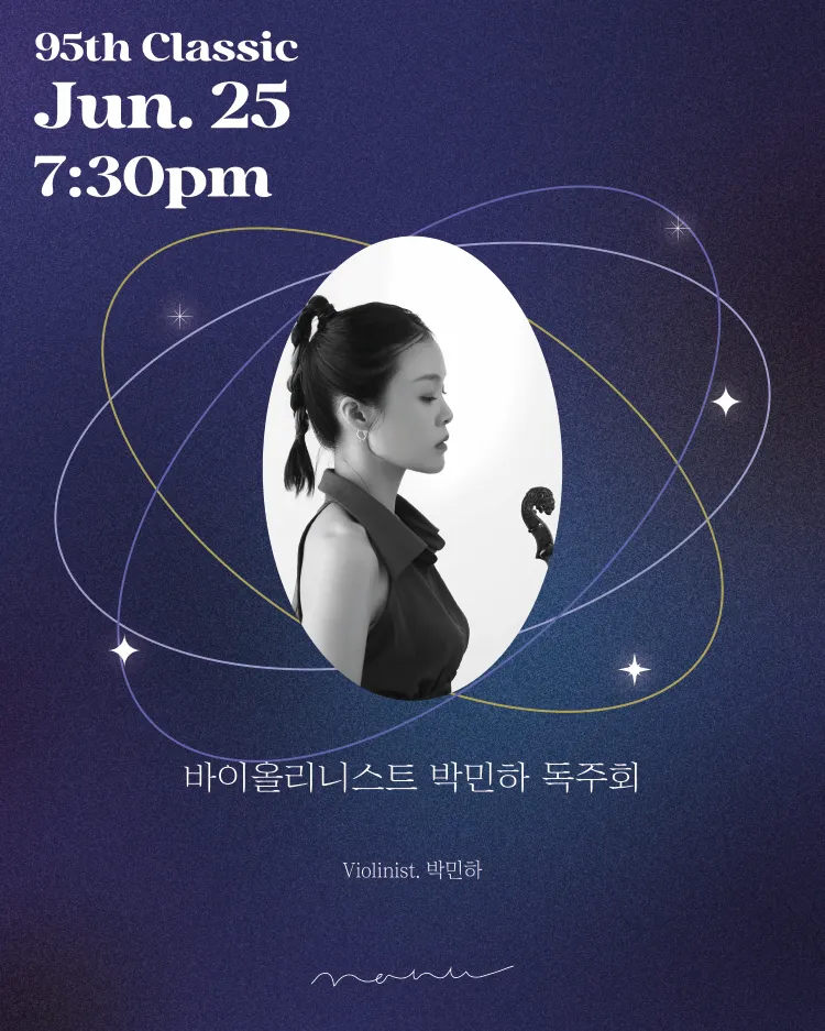 바이올리니스트 박민하 독주회 상세 안내 이미지 1