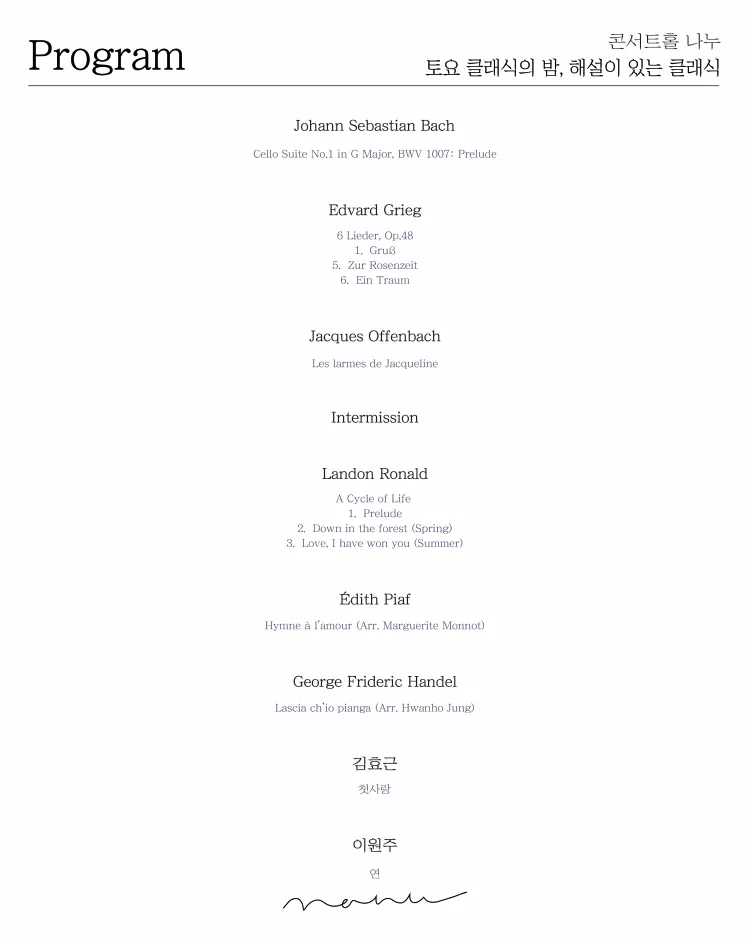 제94회 토요 클래식의 밤, 해설이 있는 클래식: 소프라노 심소연 & 첼리스트 설민주 듀오 콘서트 상세 안내 이미지 3