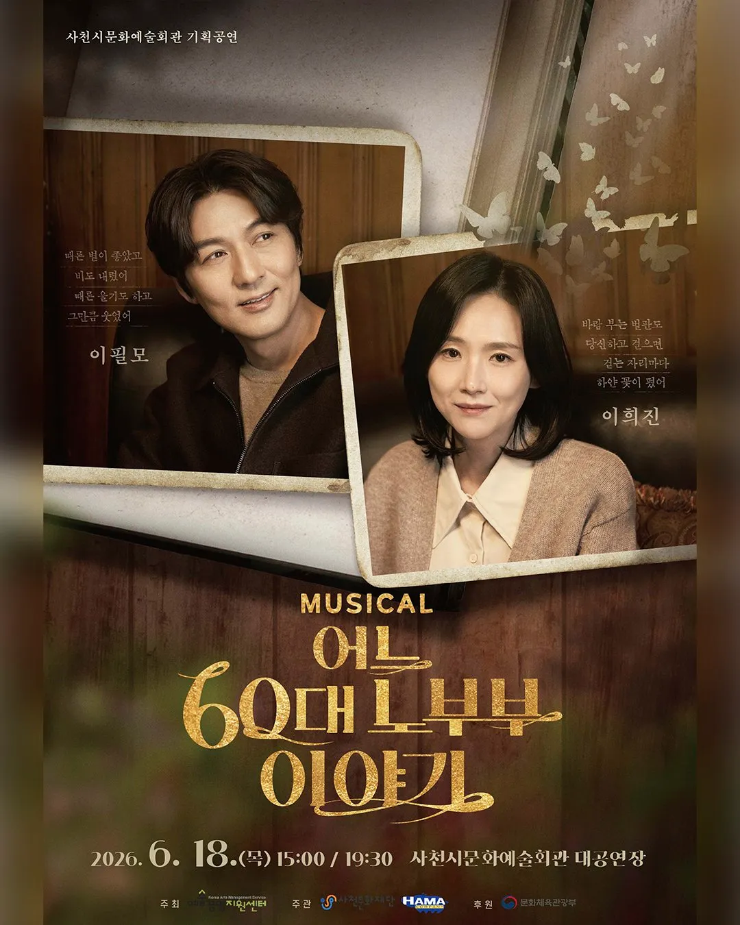 어느 60대 노부부 이야기 [사천] 상세 안내 이미지 1