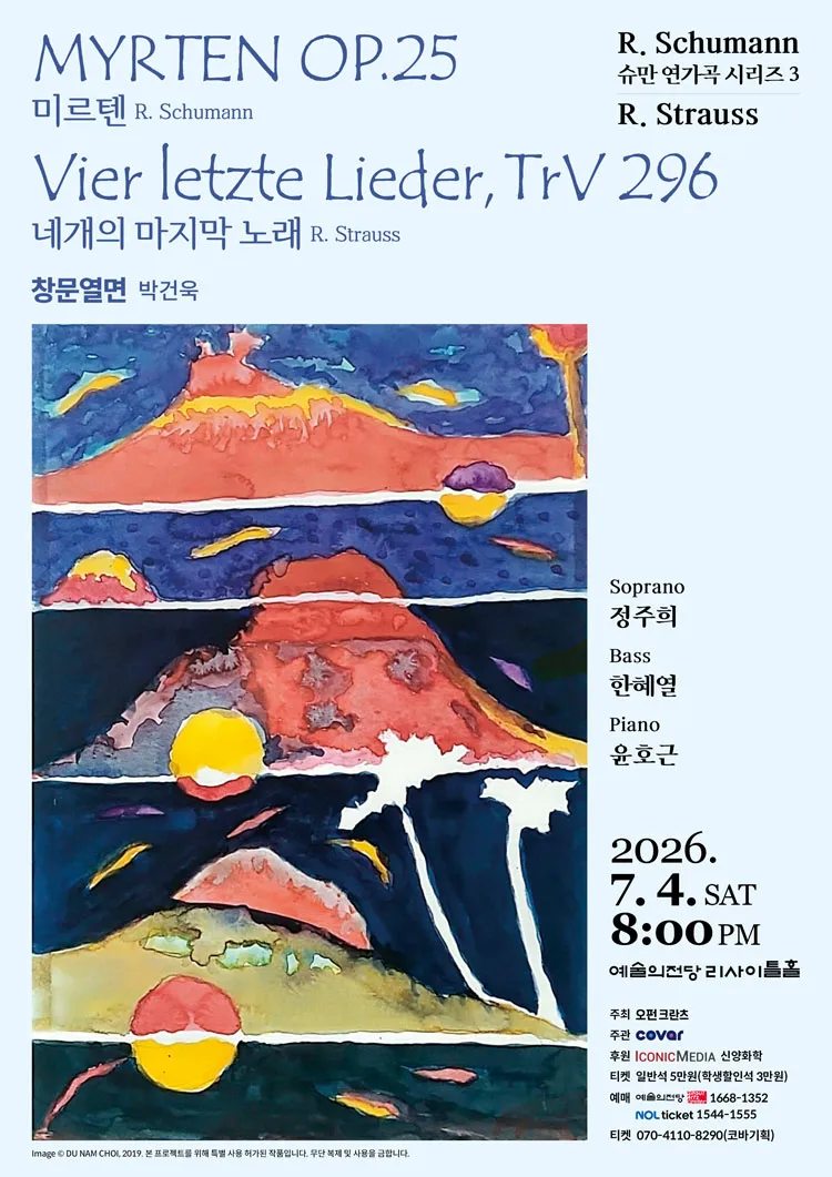 슈만 연가곡 시리즈 3, Myrthen Op.25 미르테의 꽃: 미르텐... 사건의 지평선 상세 안내 이미지 1