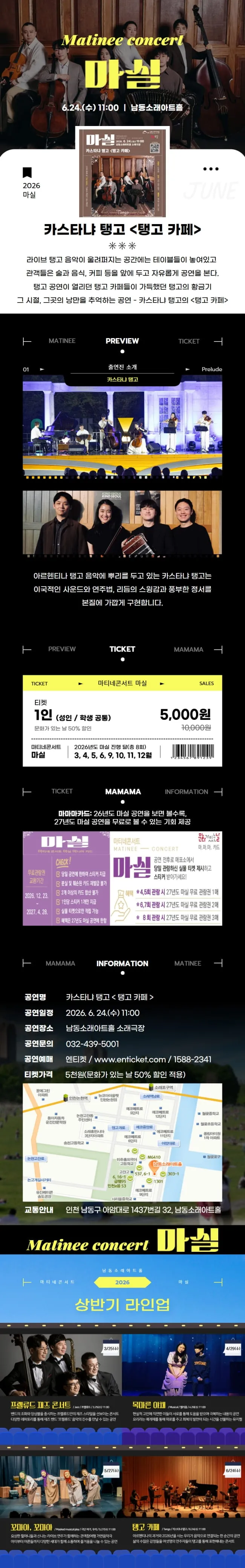 마티네콘서트 마실, 카스타냐 탱고: 탱고 카페 (6월) 상세 안내 이미지 2