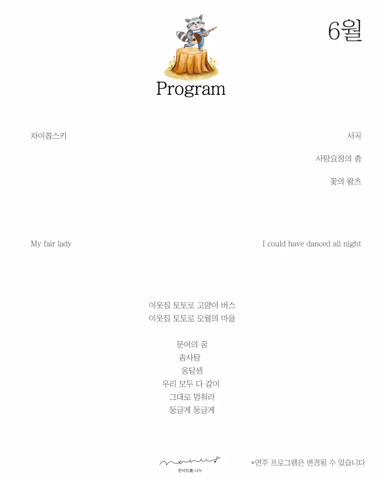 처음 만나는 클래식 (6월) 상세 안내 이미지 3