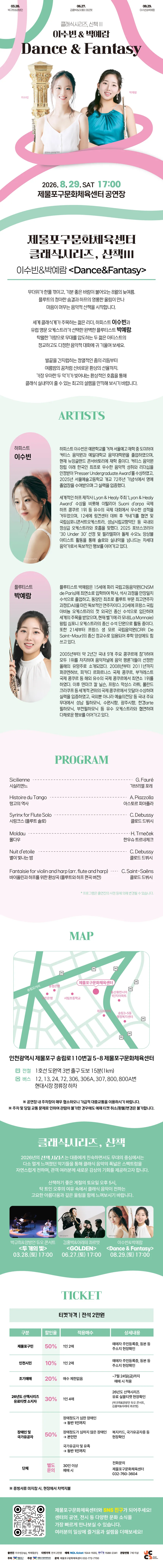 클래식시리즈, 산책 Ⅲ. 이수빈 & 박예람: Dance & Fantasy [인천] 상세 안내 이미지 1