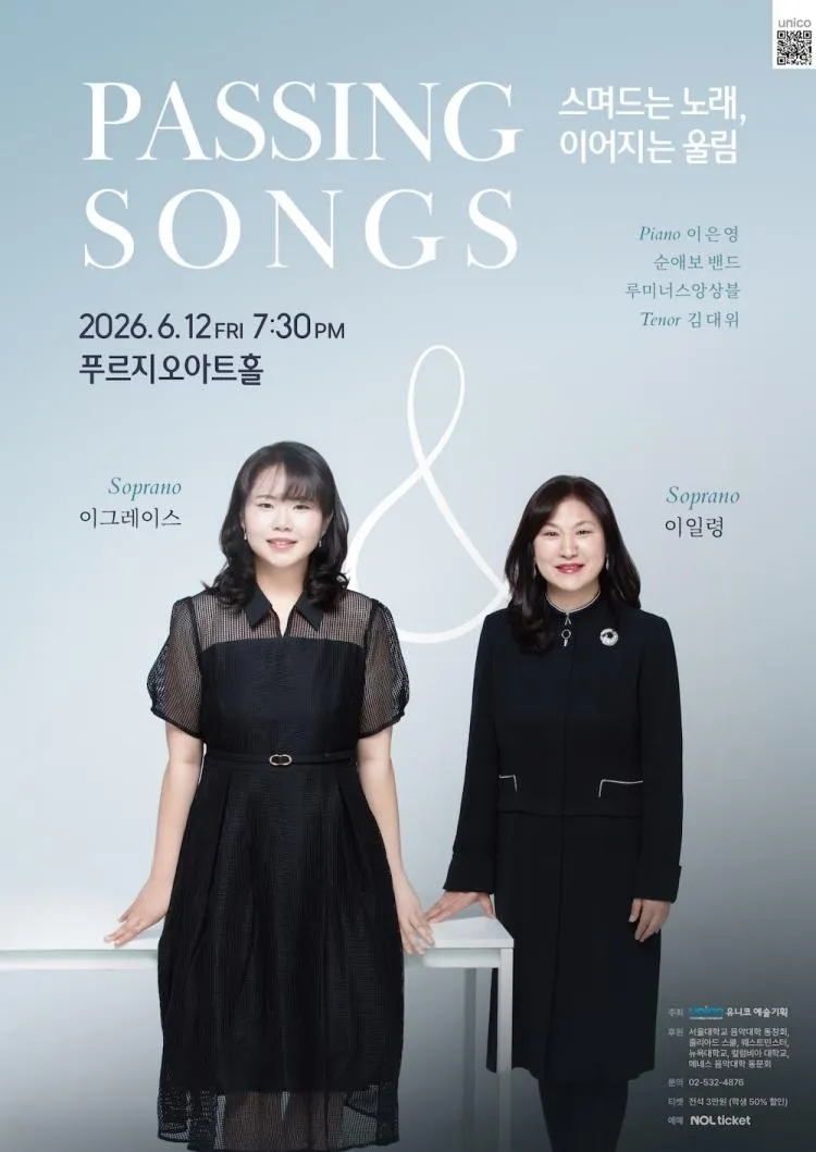 스며드는 노래, 이어지는 울림 상세 안내 이미지 1