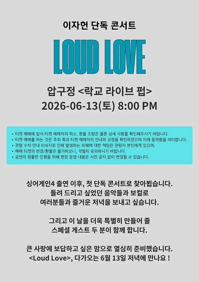 Loud Love 상세 안내 이미지 2
