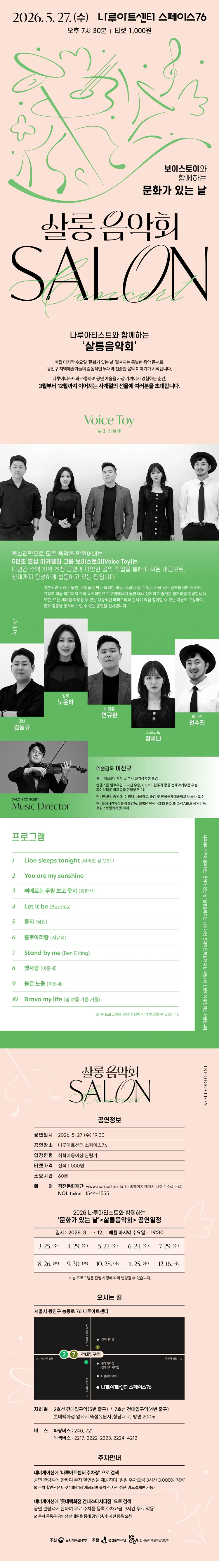 나루아티스트와 함께하는 살롱음악회 (5월) 상세 안내 이미지 1