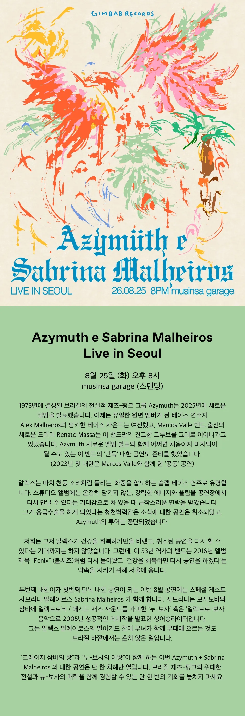 Azymuth & Sabrina Malheiros Live in Seoul 상세 안내 이미지 1