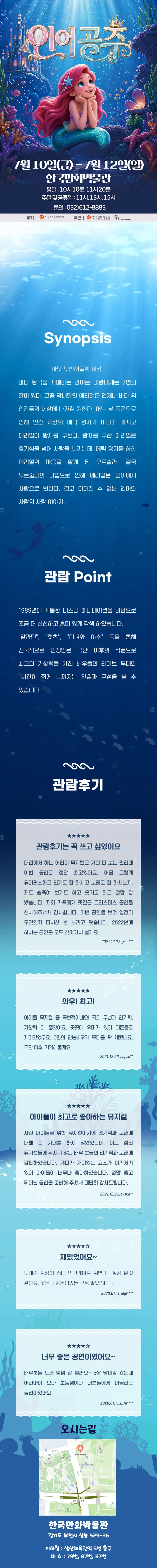 인어공주 [부천] 상세 안내 이미지 1